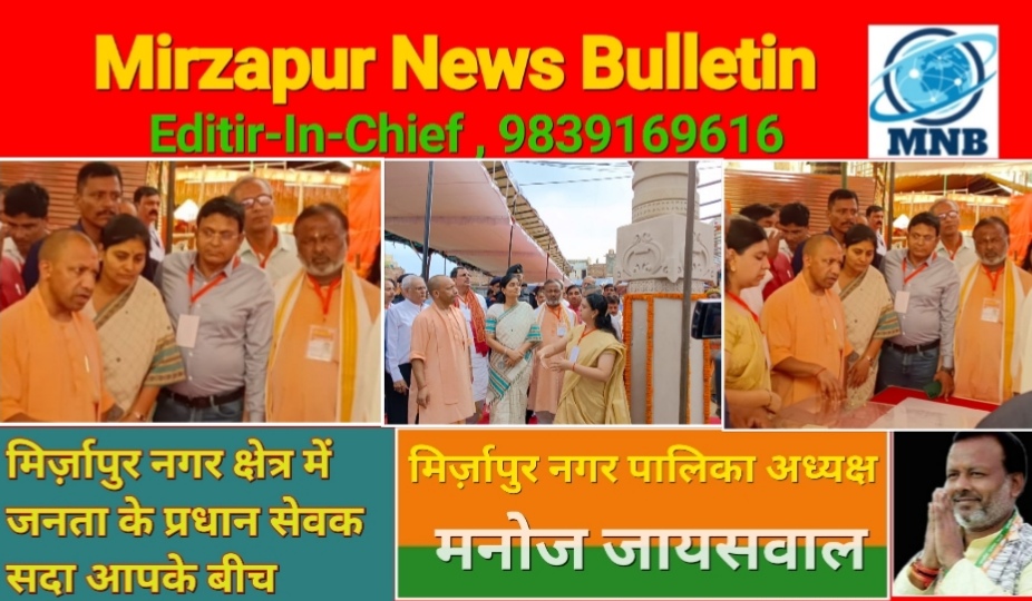 Mirzapur News Bulletin