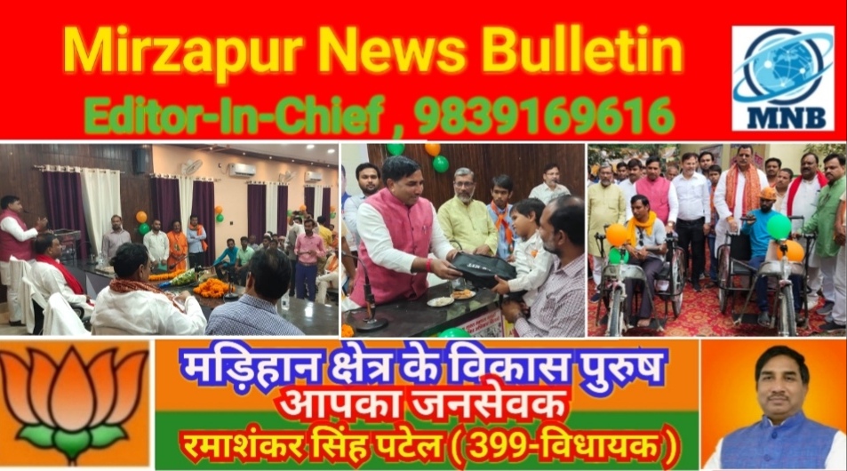 Mirzapur News Bulletin