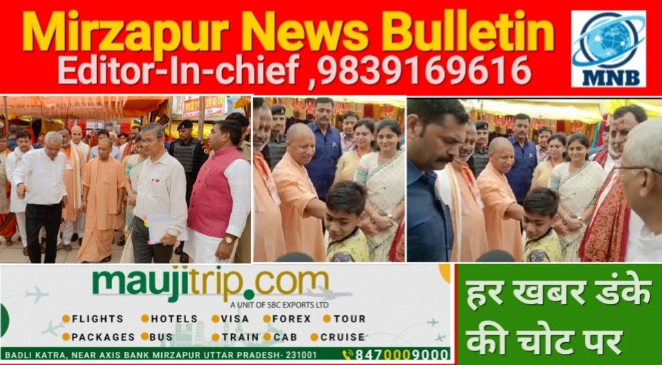 Mirzapur News Bulletin