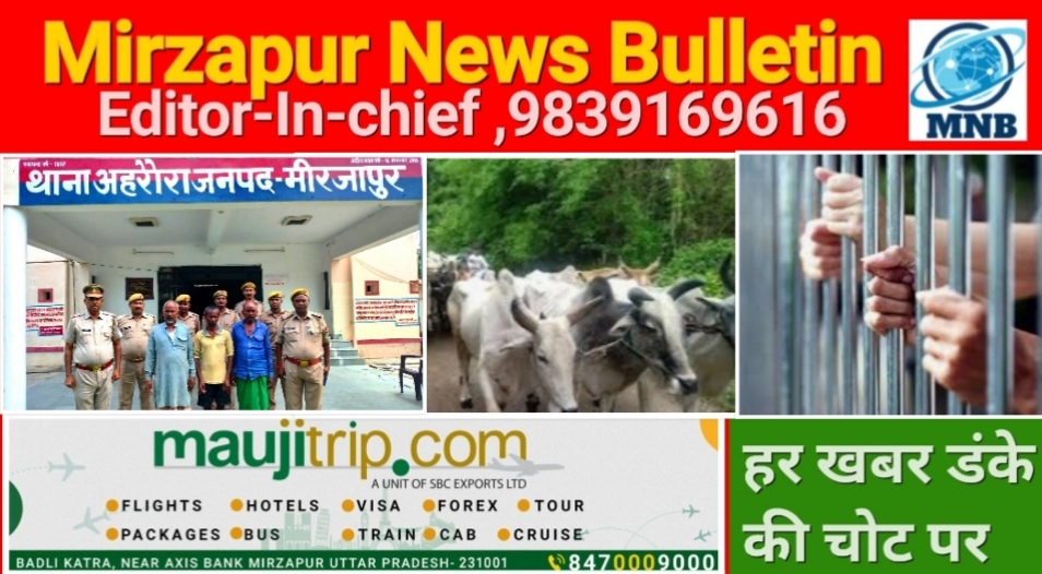 Mirzapur News Bulletin