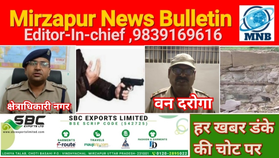 Mirzapur News Bulletin
