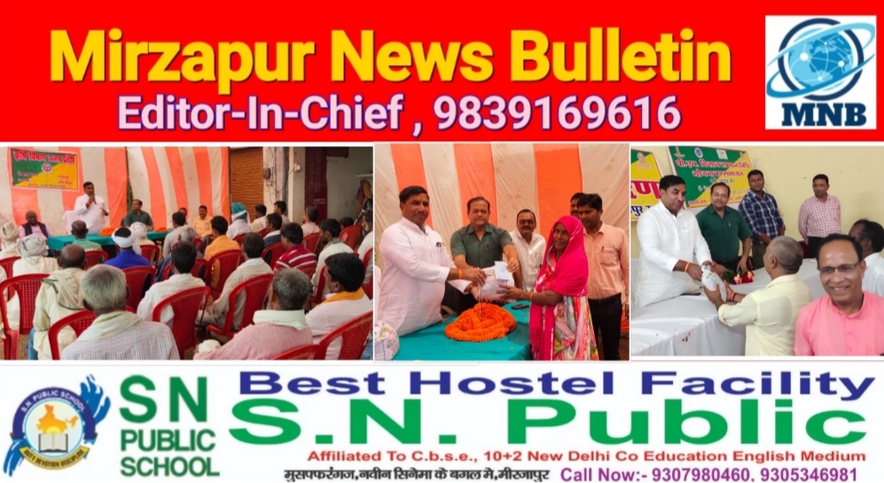 Mirzapur News Bulletin