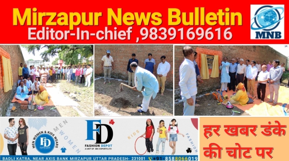 Mirzapur News Bulletin