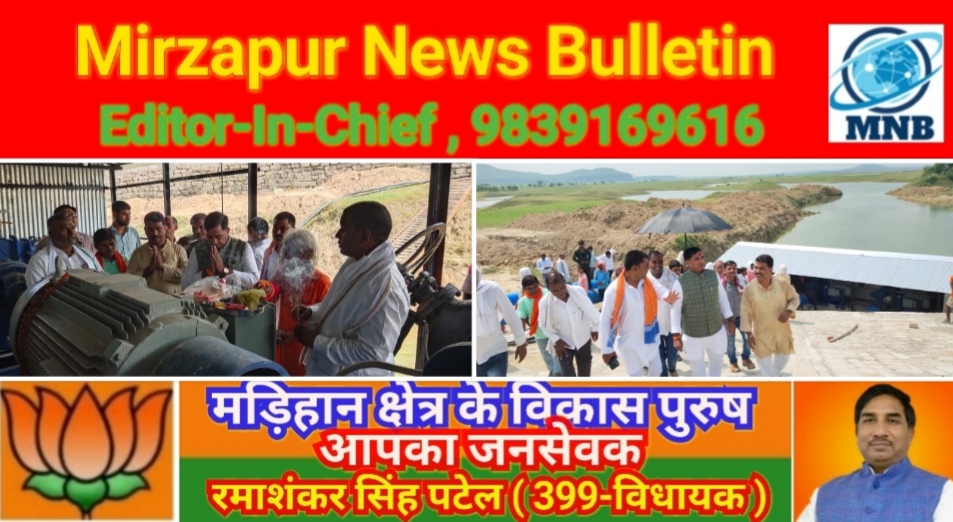 Mirzapur News Bulletin