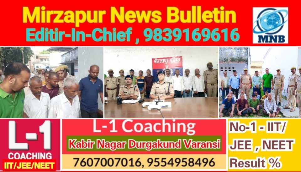 Mirzapur News Bulletin