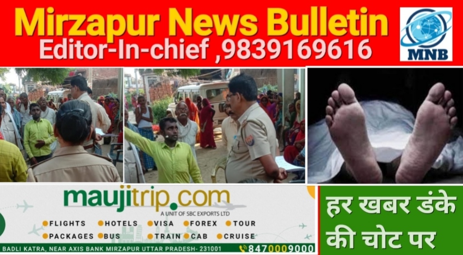 Mirzapur News Bulletin