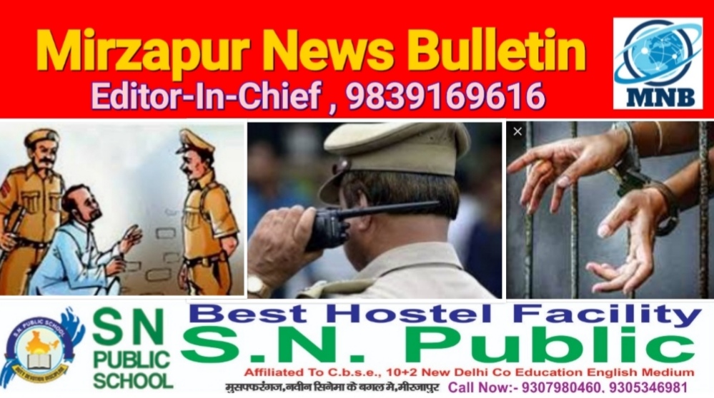 Mirzapur News Bulletin