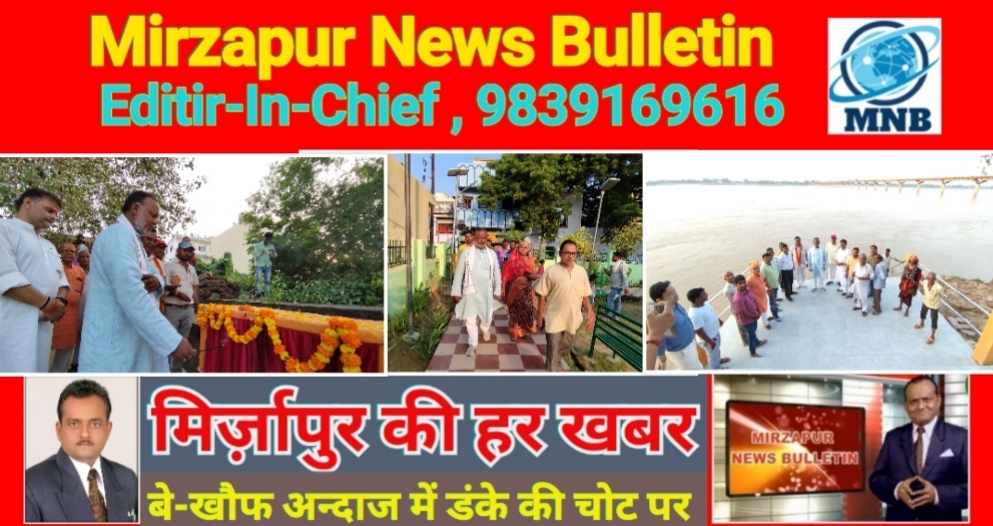 Mirzapur News Bulletin