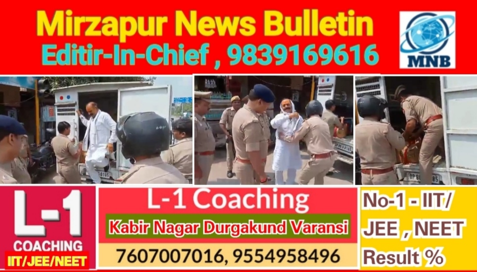 Mirzapur News Bulletin