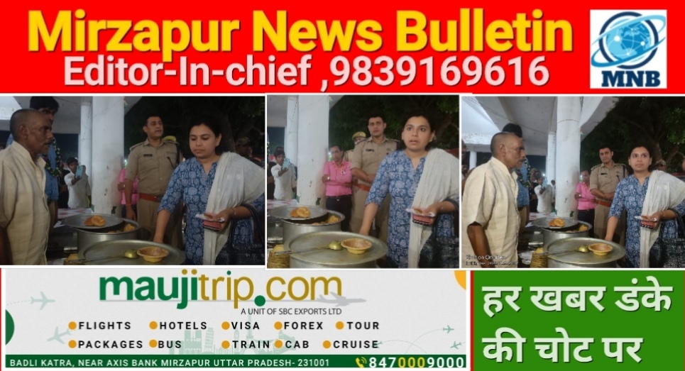Mirzapur News Bulletin