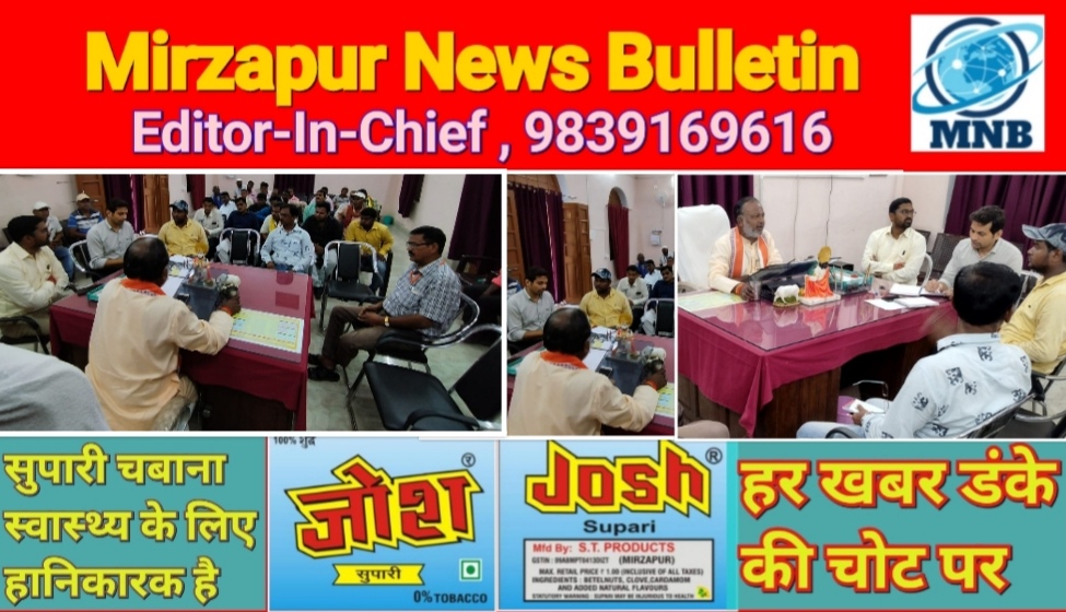 Mirzapur News Bulletin