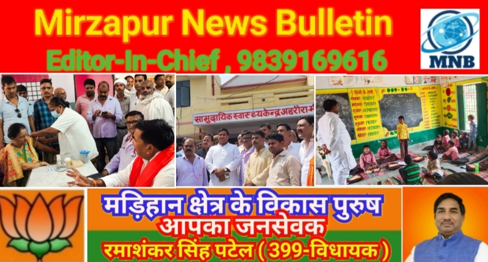 Mirzapur News Bulletin