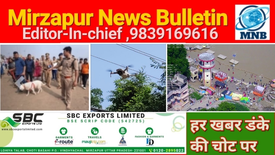 Mirzapur News Bulletin