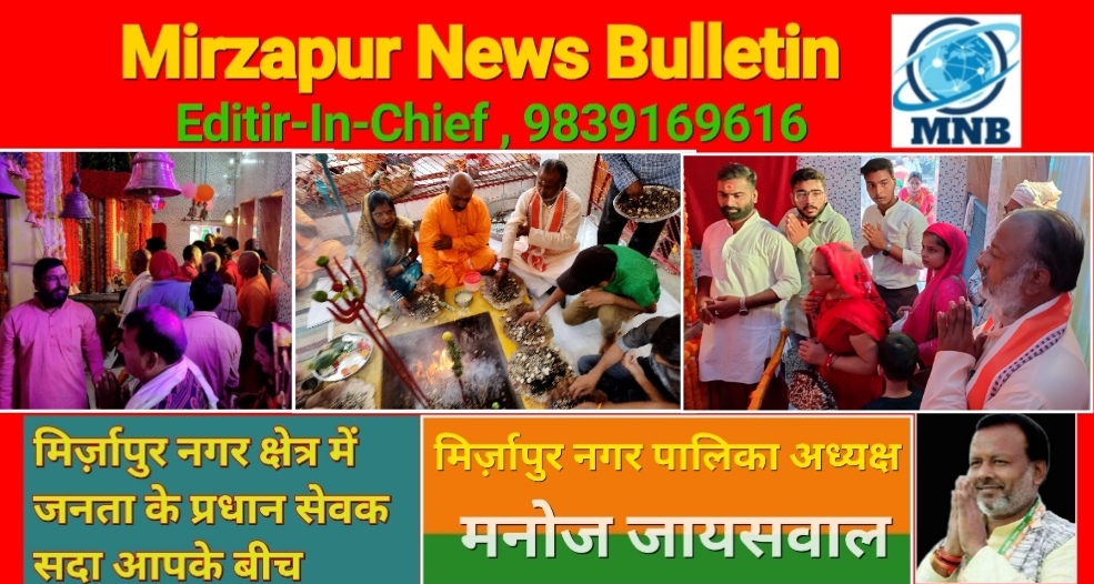 Mirzapur News Bulletin