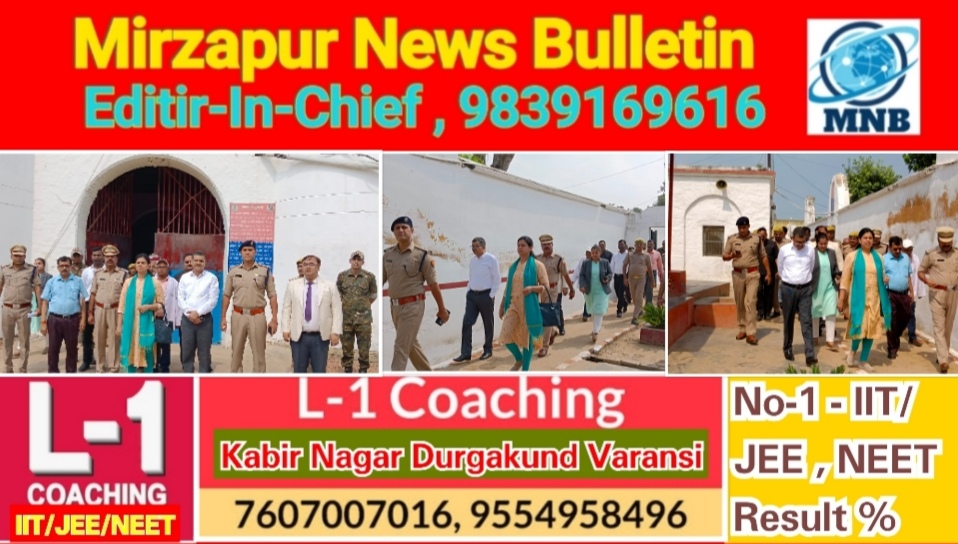 Mirzapur News Bulletin