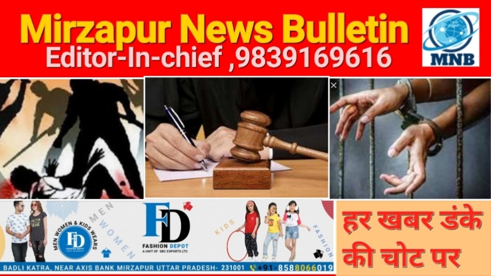Mirzapur News Bulletin