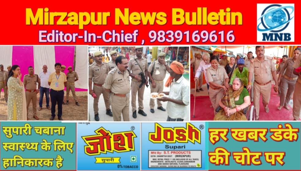 Mirzapur News Bulletin