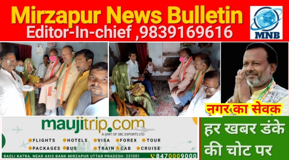 Mirzapur News Bulletin