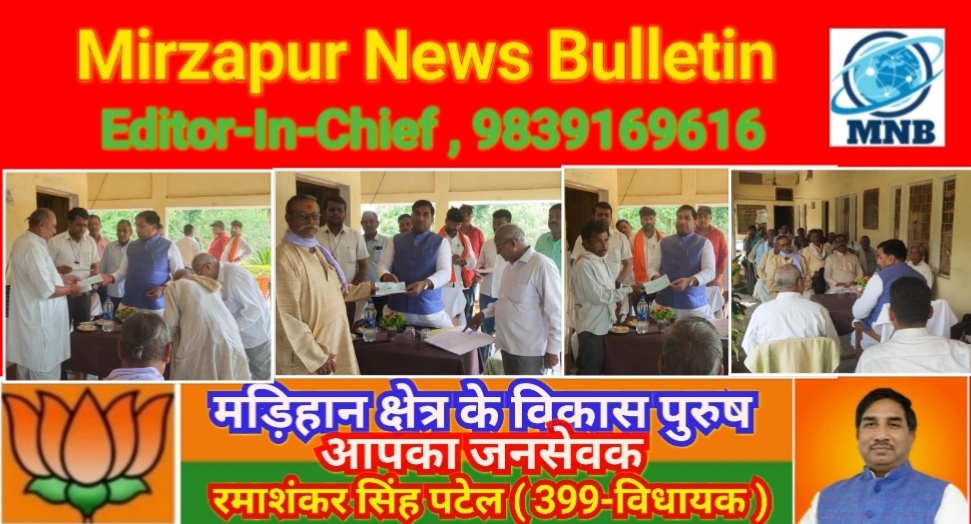 Mirzapur News Bulletin