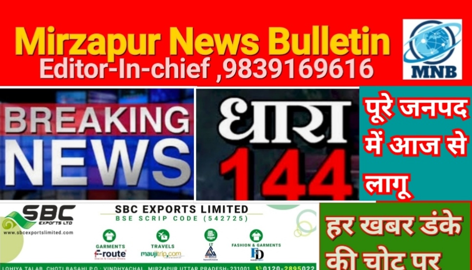 Mirzapur News Bulletin