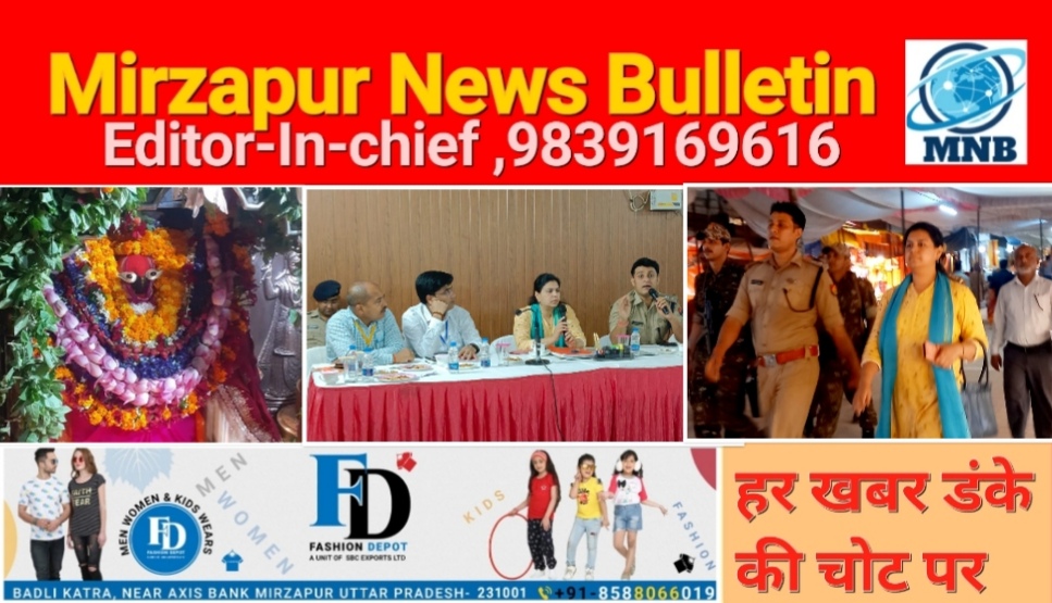 Mirzapur News Bulletin