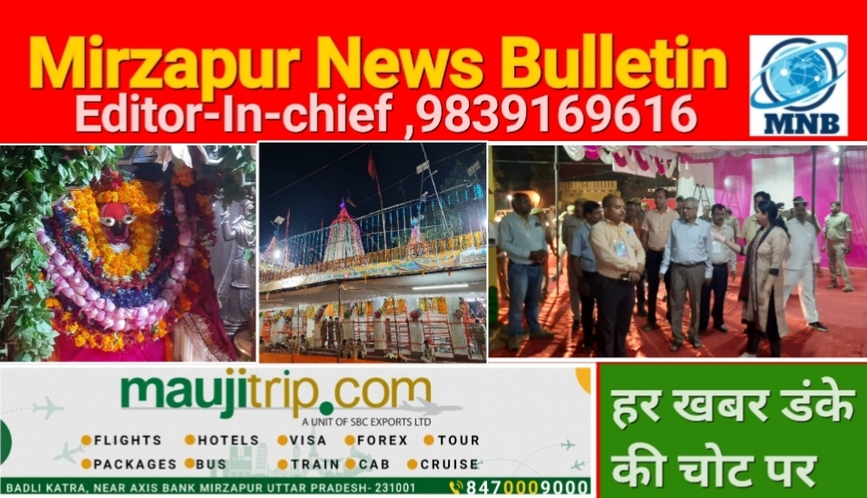 Mirzapur News Bulletin