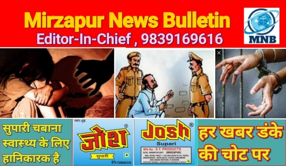Mirzapur News Bulletin