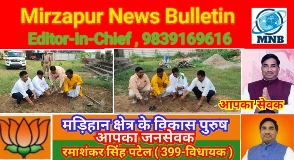 Mirzapur News Bulletin