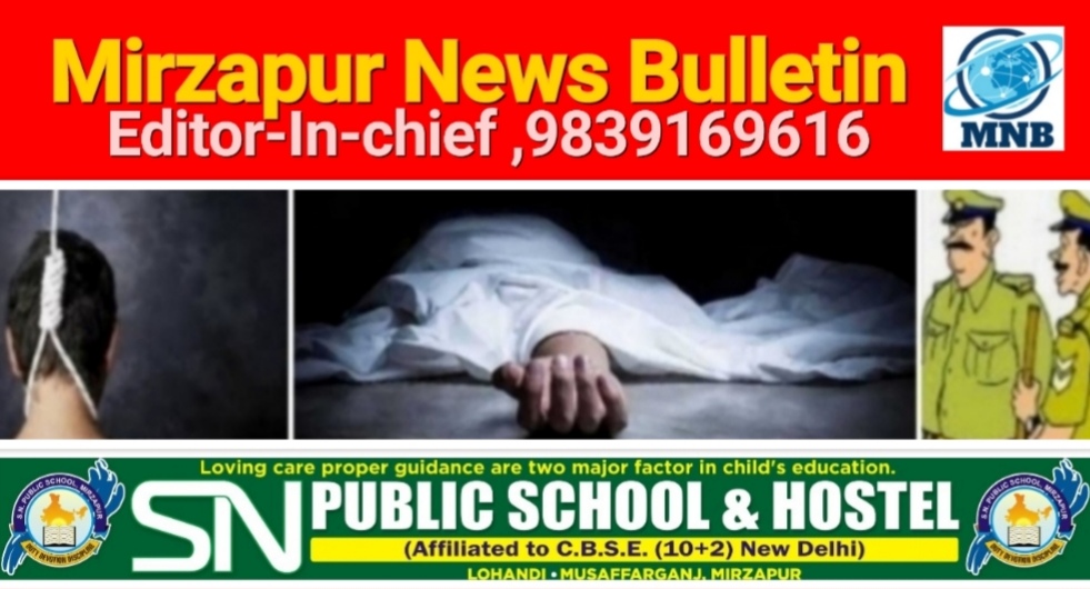 Mirzapur News Bulletin