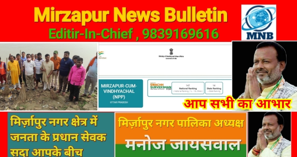 Mirzapur News Bulletin