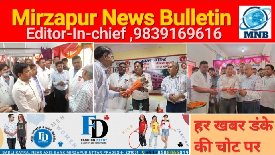 Mirzapur News Bulletin