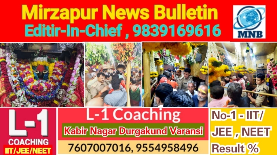 Mirzapur News Bulletin