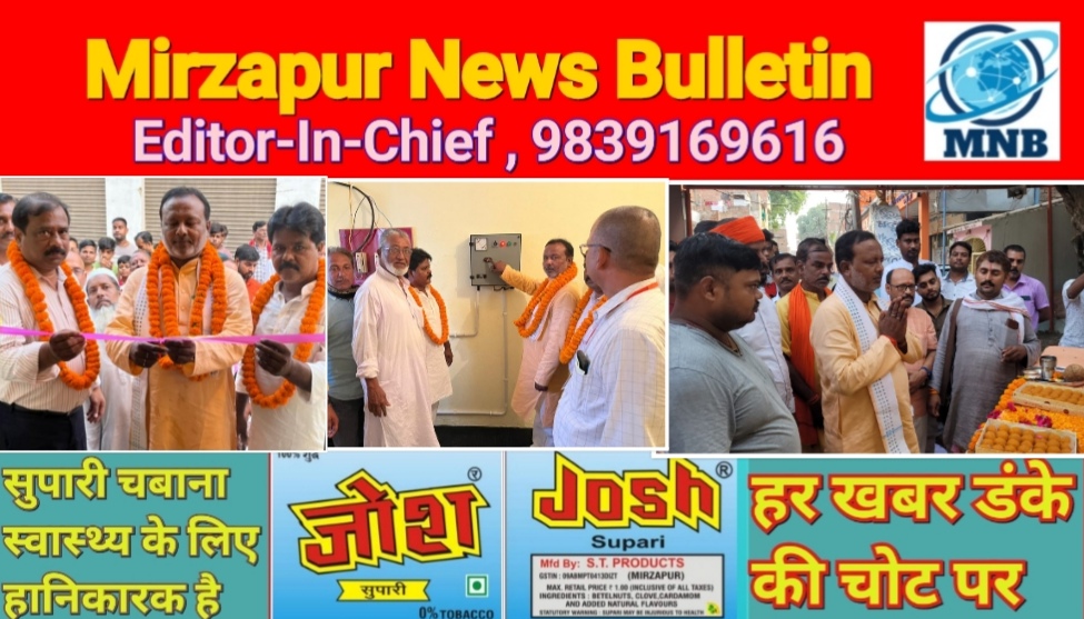 Mirzapur News Bulletin