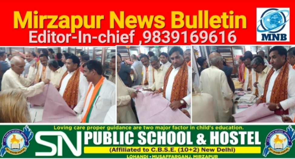 Mirzapur News Bulletin