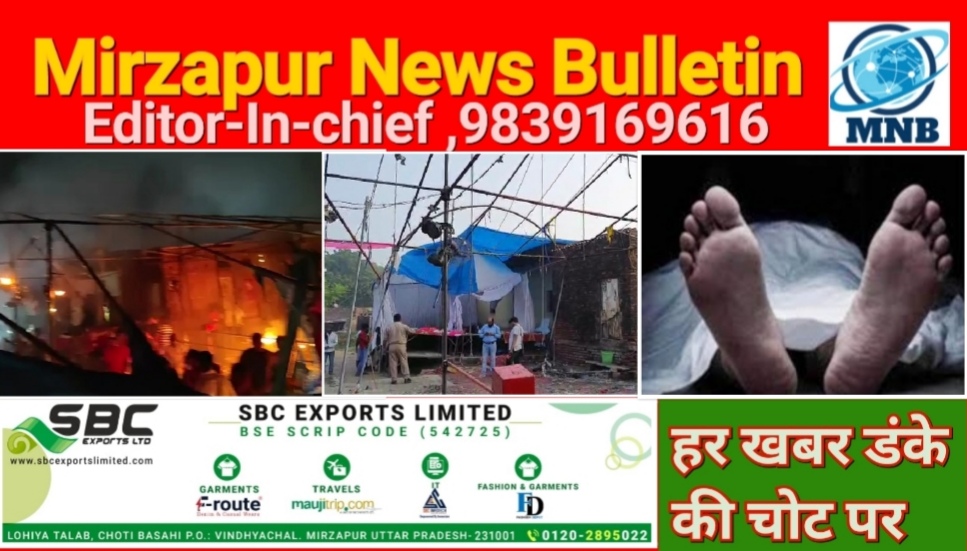 Mirzapur News Bulletin