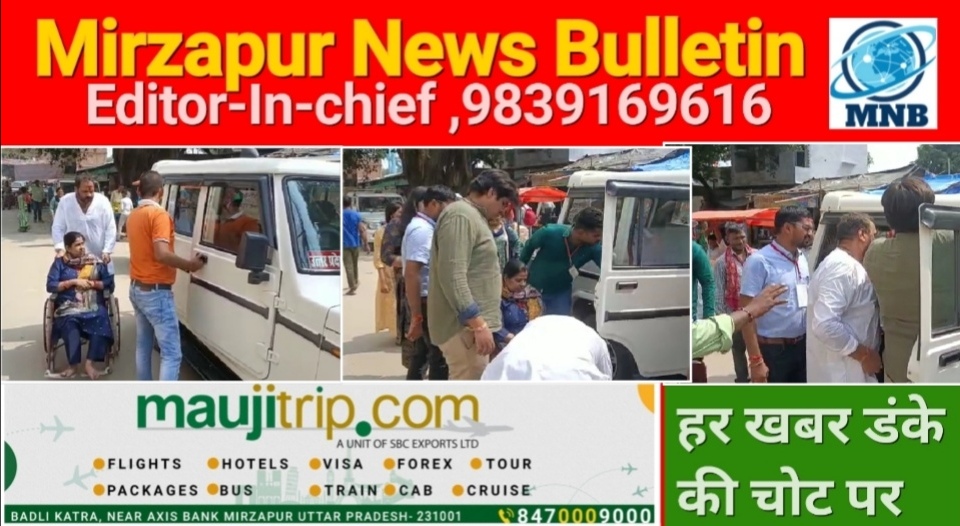 Mirzapur News Bulletin