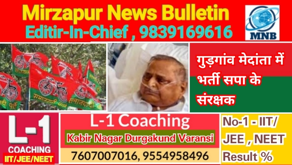 Mirzapur News Bulletin