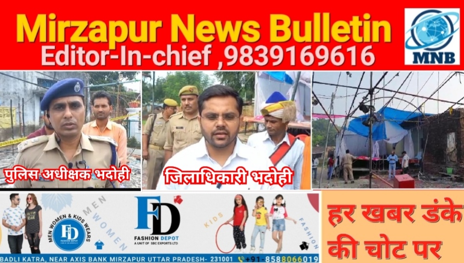 Mirzapur News Bulletin