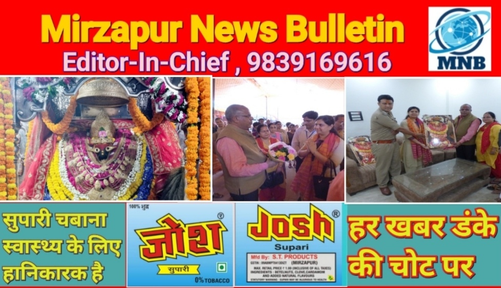 Mirzapur News Bulletin