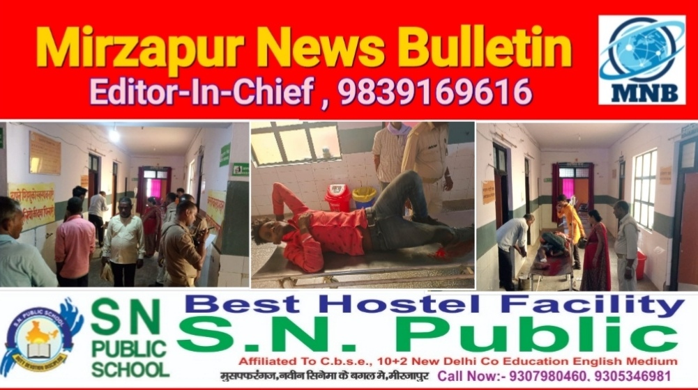 Mirzapur News Bulletin