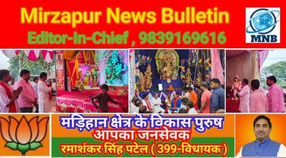 Mirzapur News Bulletin