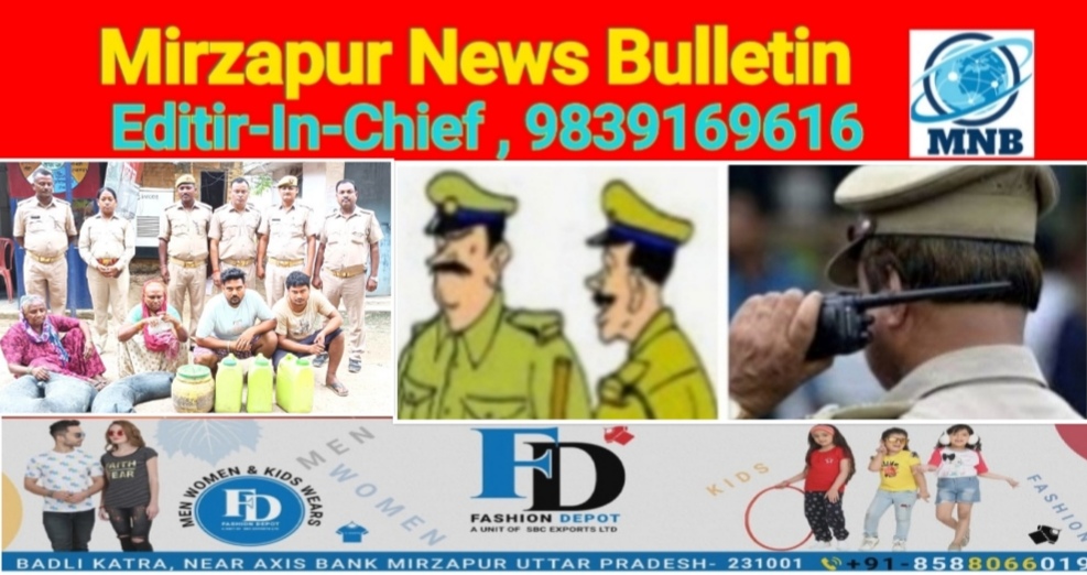 Mirzapur News Bulletin
