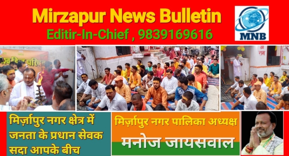 Mirzapur News Bulletin