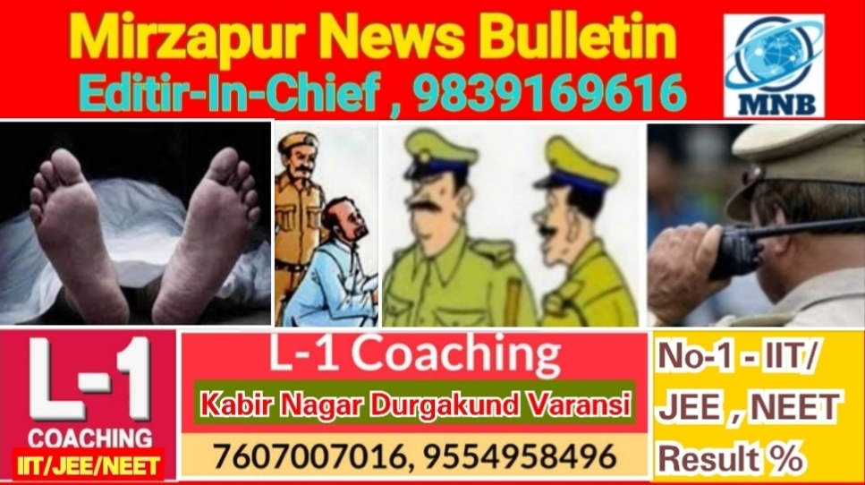 Mirzapur News Bulletin