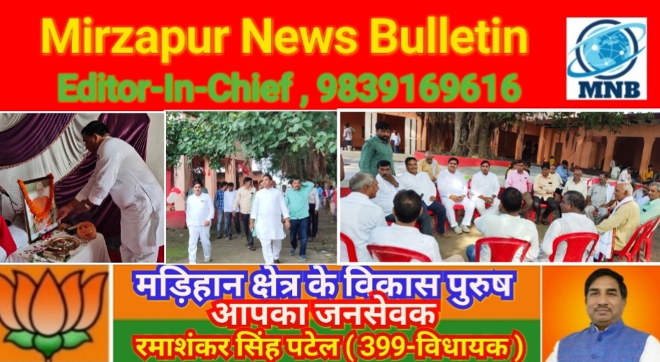 Mirzapur News Bulletin