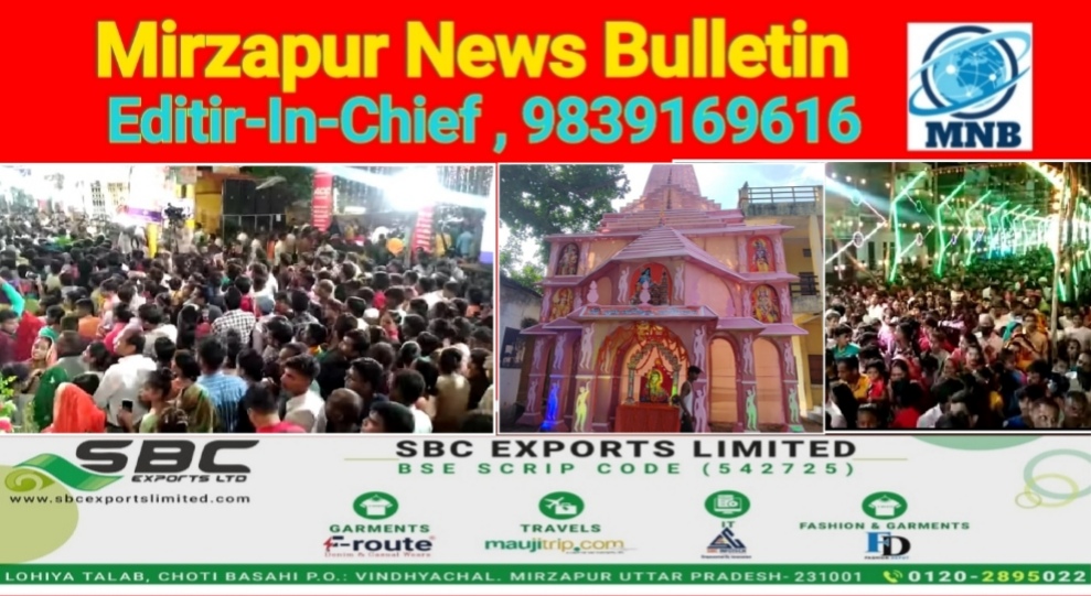 Mirzapur News Bulletin