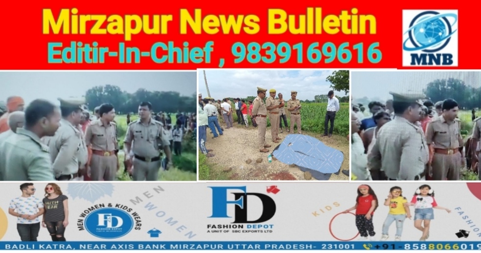 Mirzapur News Bulletin