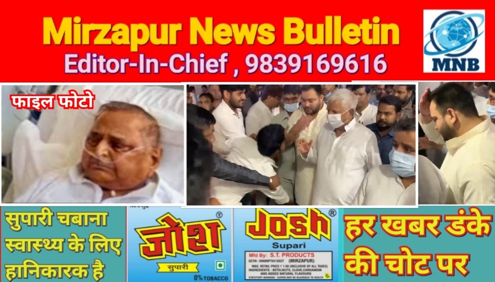 Mirzapur News Bulletin