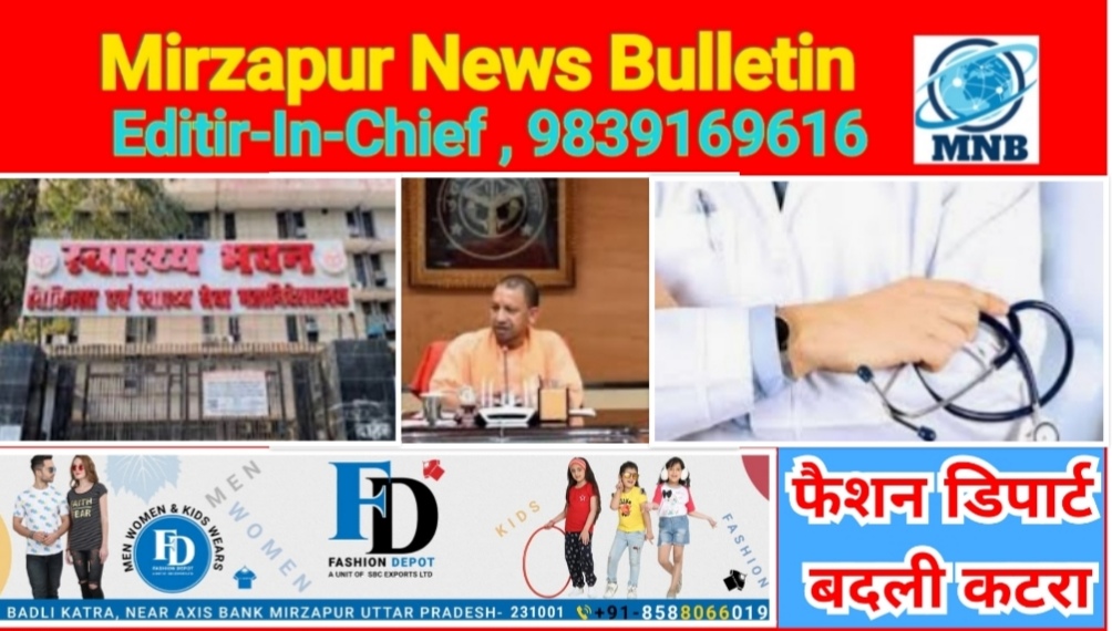 Mirzapur News Bulletin