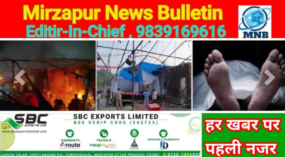 Mirzapur News Bulletin